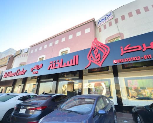 Hot Stone Spa Center Riyadh photo