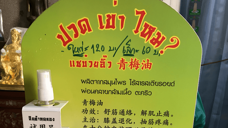Huaan-Herbshop Chachoengsao photo