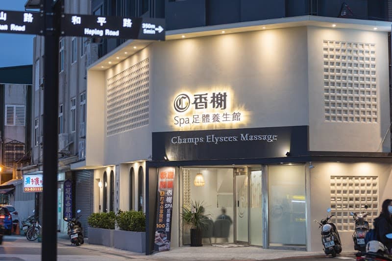 Hualien Jingying Aesthetics Foot Aromatherapy Conditioning Spa Hualien City photo