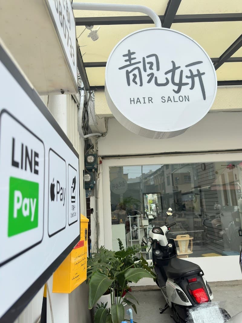 Huang Liying Beauty and Salon Tainan City photo