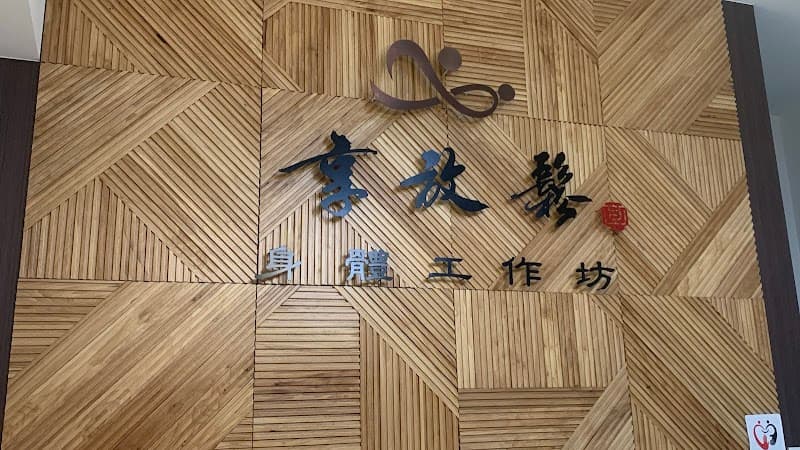 Huaxiangbo Therapy Workshop Fengyuan Store Taichung City photo