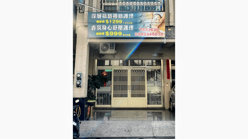 Huayang Aromatherapy Spa Beauty Center Pingtung City photo