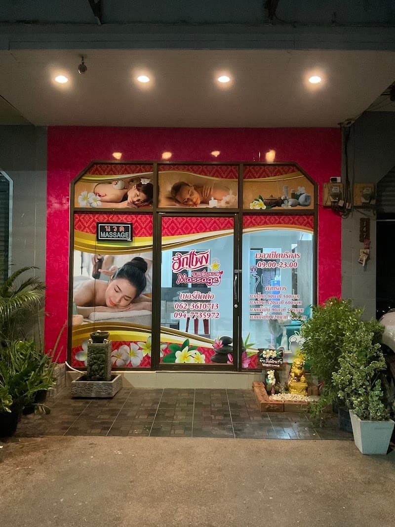 Hug Paeng Massage Shop Ubon Ubon Ratchathani photo