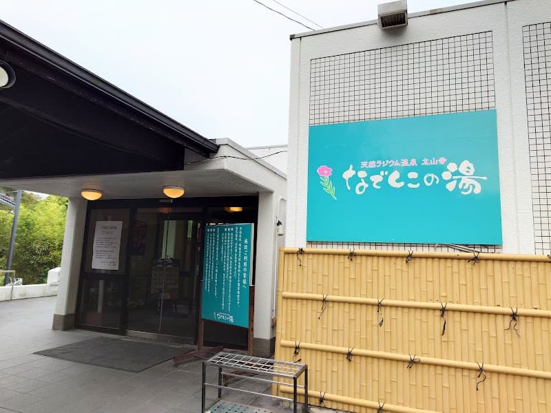 Humor Resort Taisanji Nadeshiko-no-yu Hot Spring Kobe photo