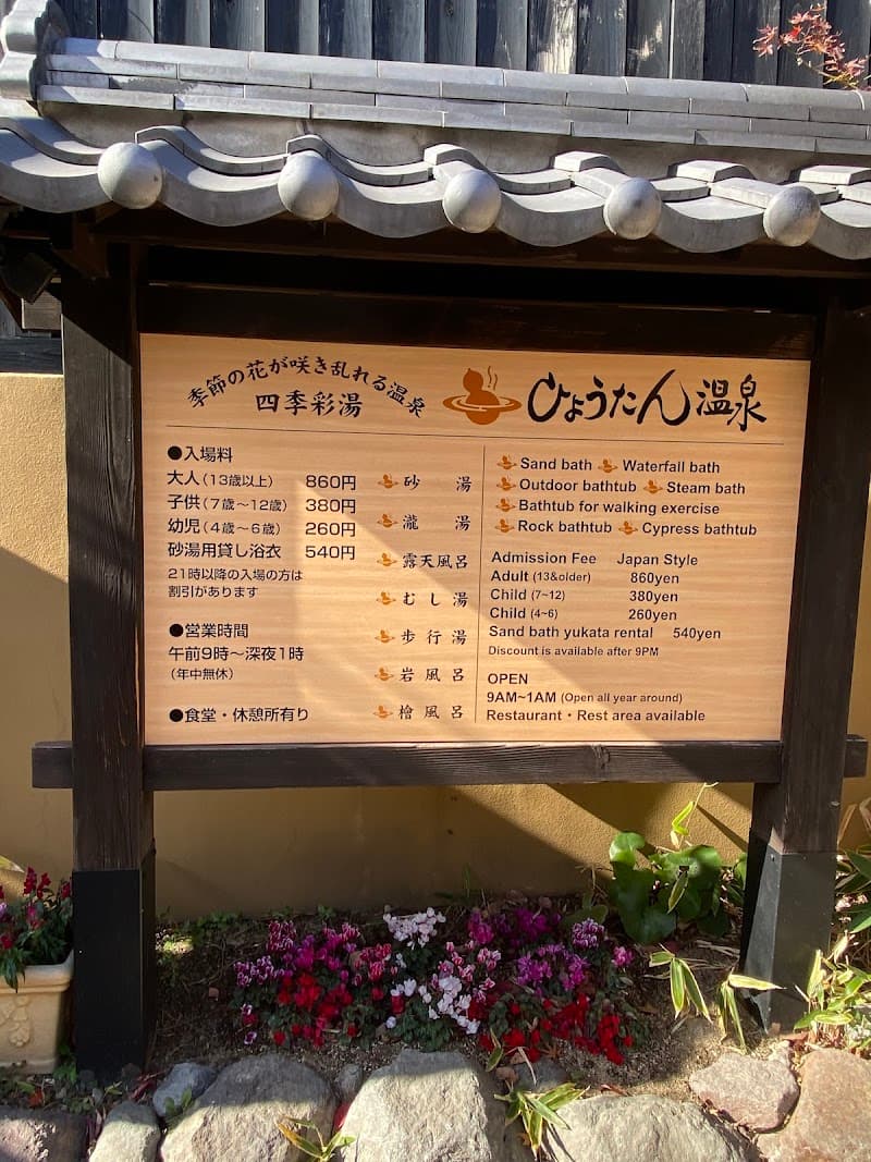 Hyotan Onsen Beppu photo