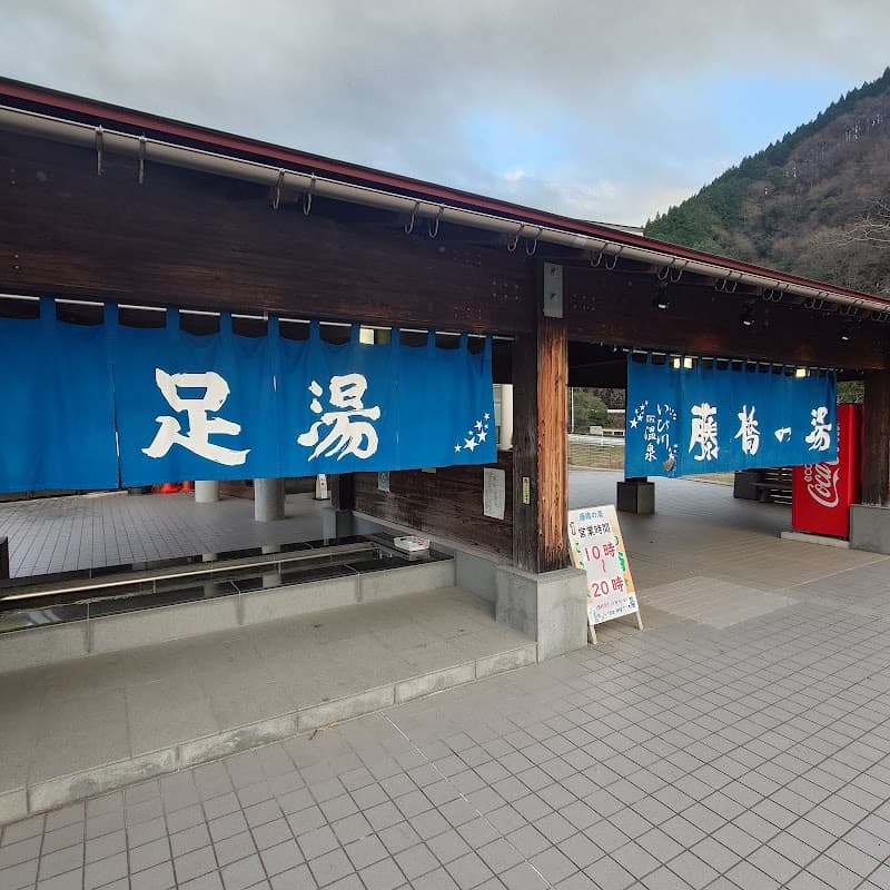 Ibikawa Onsen Fujihashi no Yu Ibi District Ibigawa Town photo
