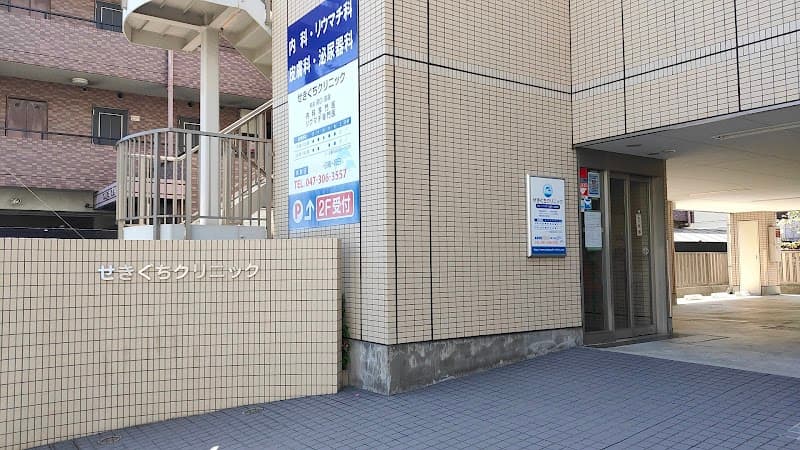 Ichigo Osteopathic Clinic / Seitai Clinic / Acupuncture Massage Clinic Urayasu photo