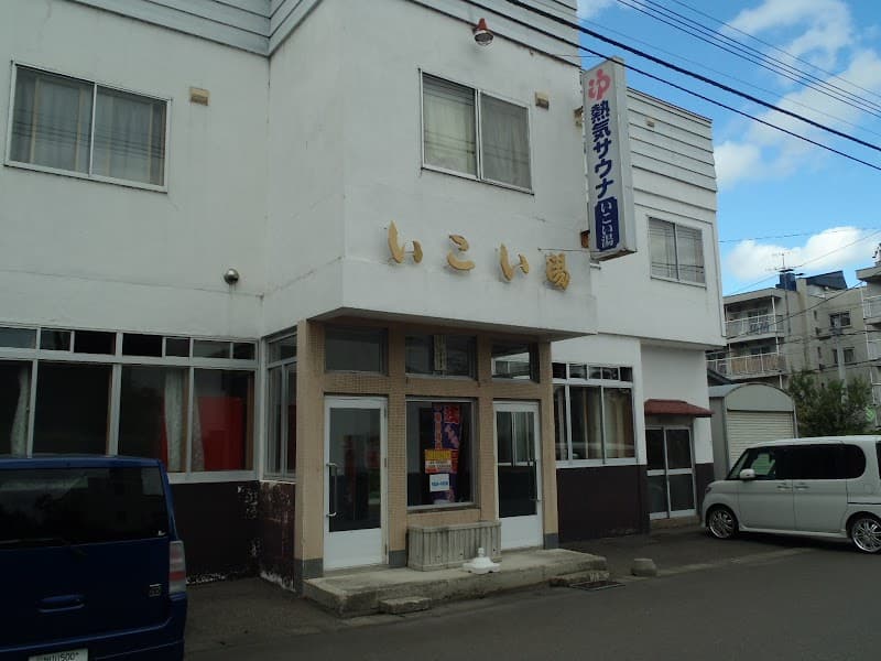 Ikoi-yu Asahikawa photo