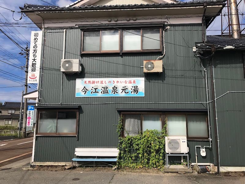 Imae Onsen Motoyu Komatsu City photo