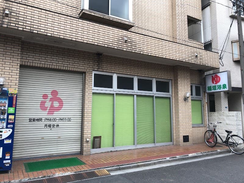 Inagaki Yokusen Itabashi City photo