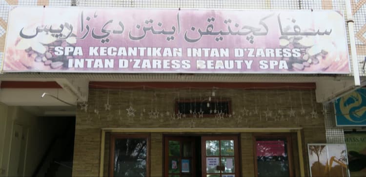 Intan D'zaress Spa Bandar Seri Begawan photo