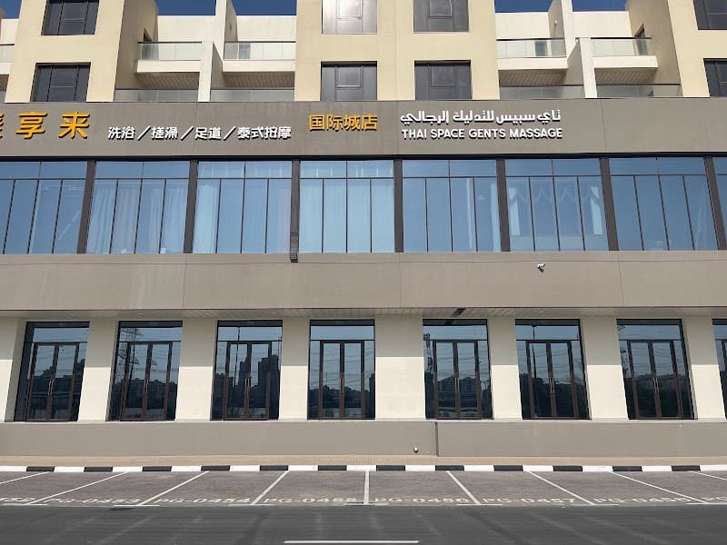 International City SPA Dubai photo