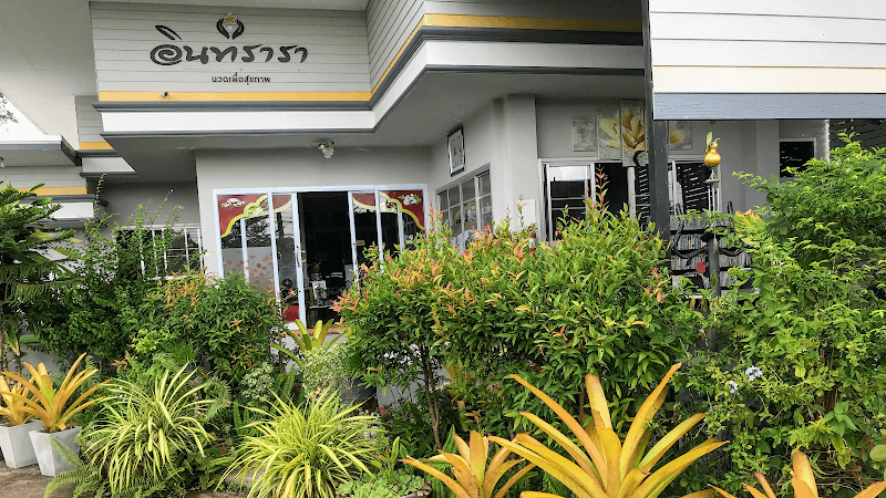 IntraraThai Massage Khueang Nai photo