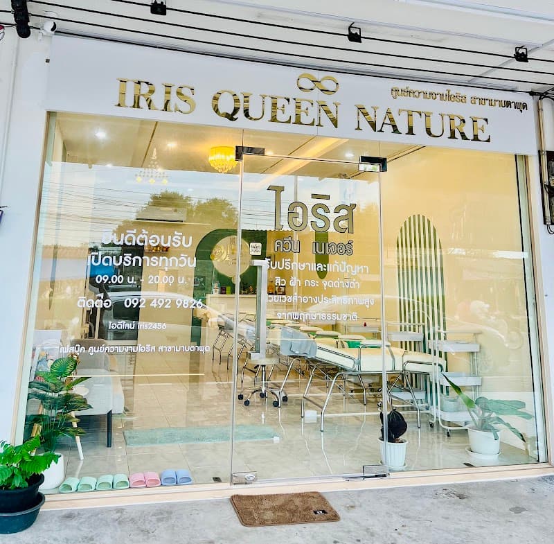 Iris Beauty Center, Map Ta Phut Branch Bangkok photo