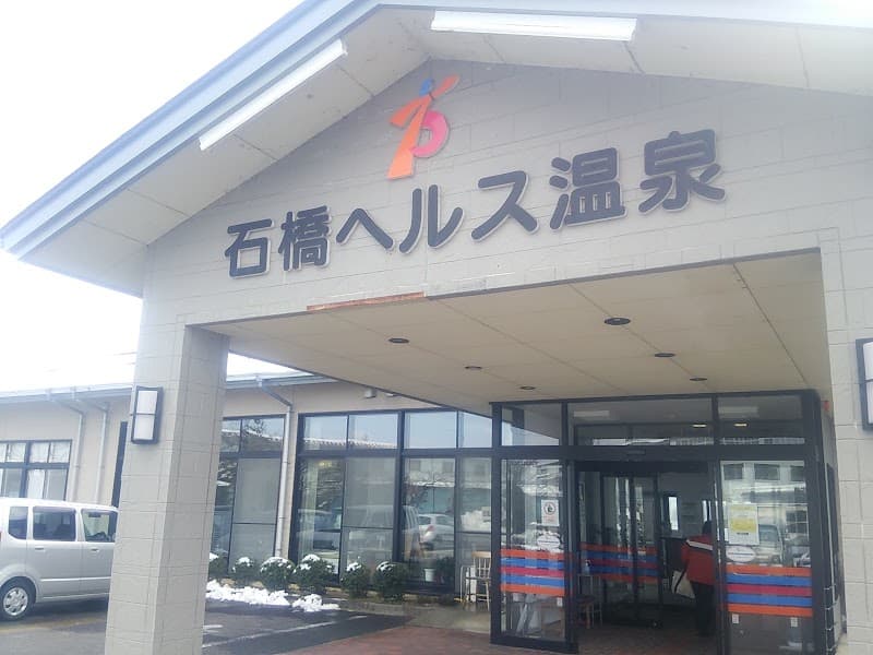 Ishibashi Health Onsen Koriyama photo