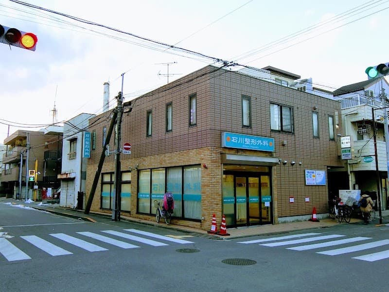 Ishikawa Clinic Ota City photo