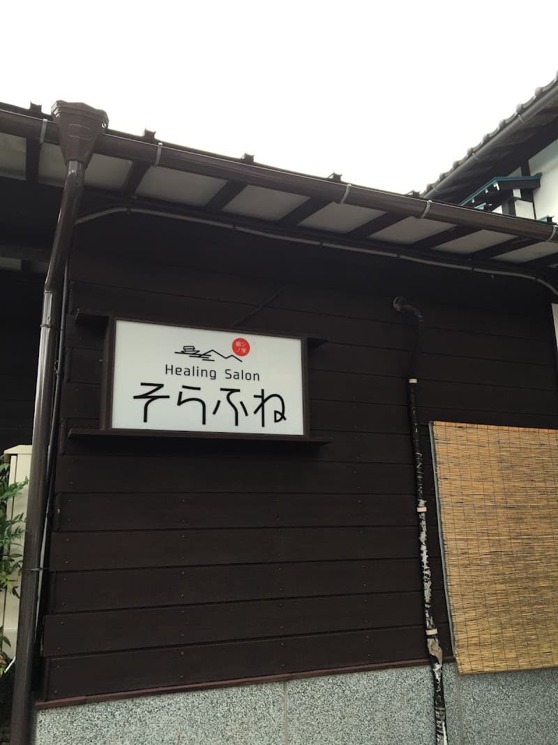 Iyashi no Ie Sorafune Takayama City photo