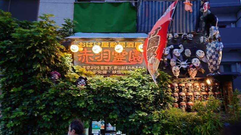 Iyashi no Ma Yururi Akabane Tokyo photo