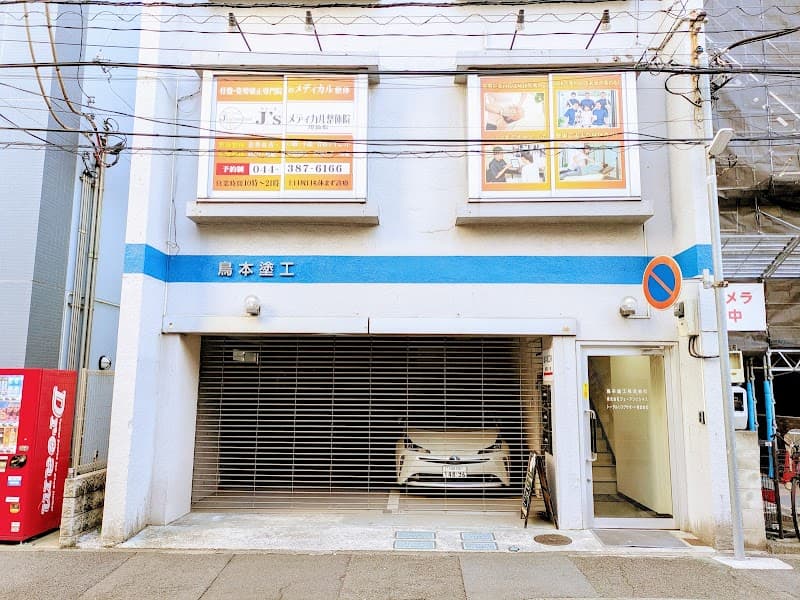 J's Medical Seitaiin Kawasaki Ward, Kawasaki City photo