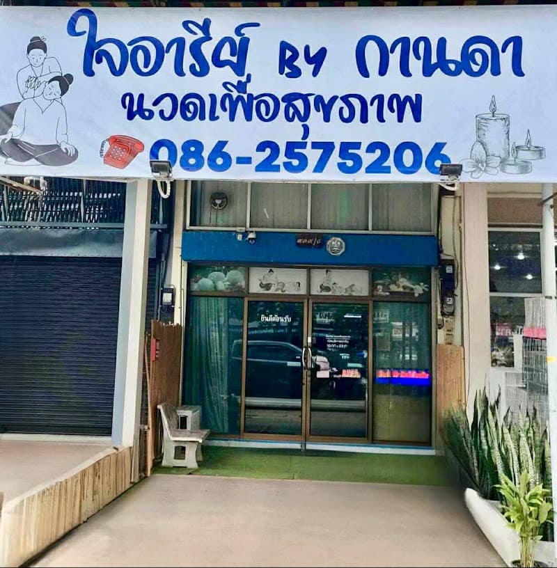 Jai Aree Health Massage Pak Chong photo