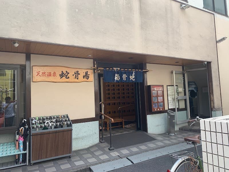 Jakotsu-yu Tokyo photo