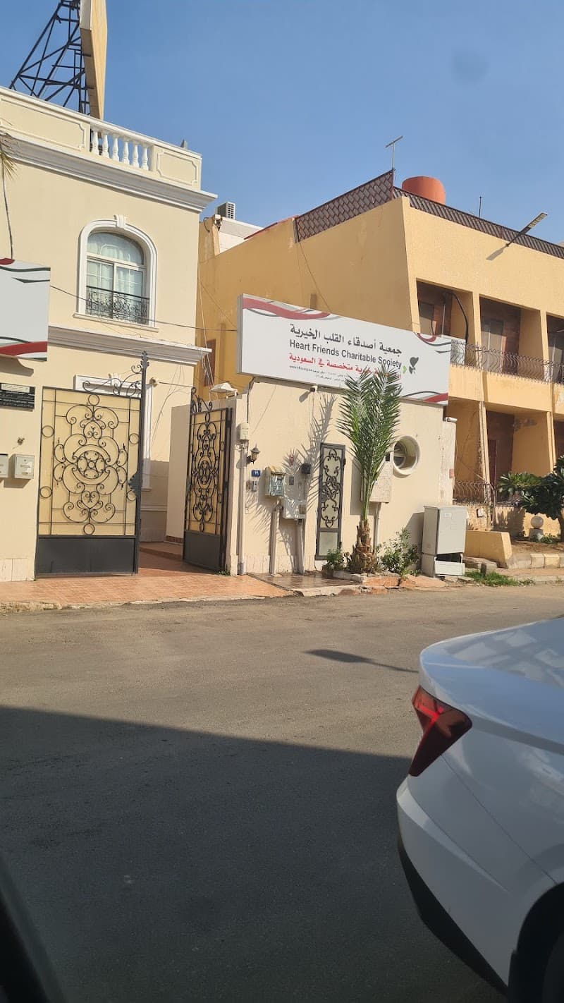 Jamiat Asdiqa Al Qalb Al Khayriya (Heart Friends Charity Association) Jeddah photo