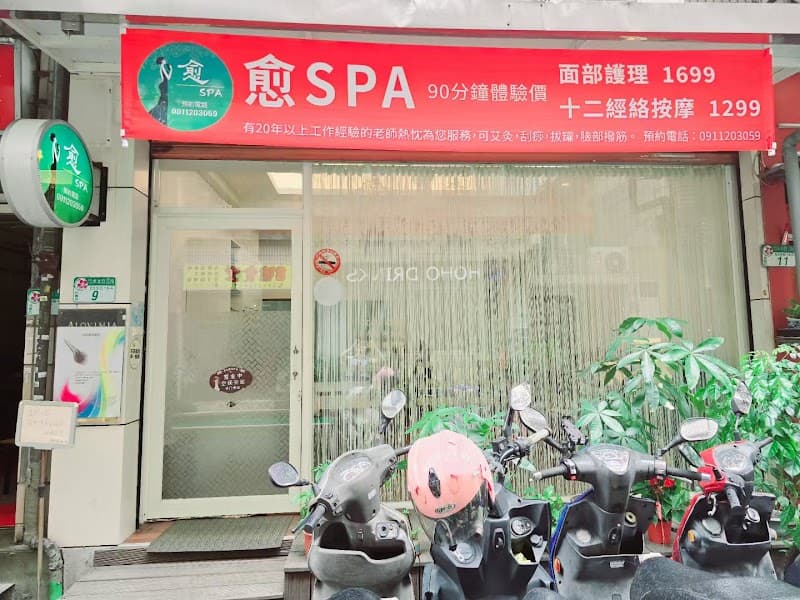 Jie Yi Beauty & Body Spa New Taipei City photo
