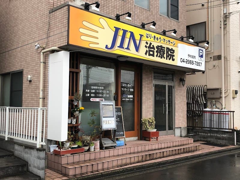 Jin Shiatsu Clinic Chuo Ward, Chiba City photo