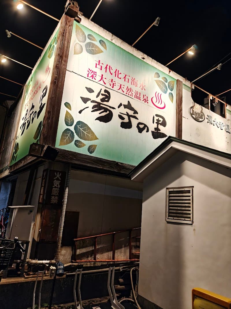 Jindaiji Onsen Yukari Chofu City photo