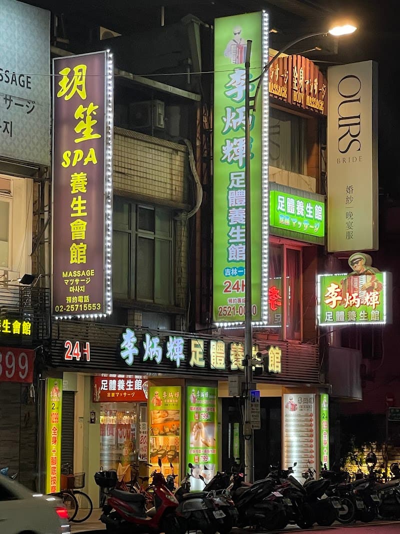 Jing Liuli Foot Health Workshop New Taipei City photo