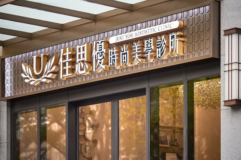 Jingzhi Aesthetics Zhubei City photo