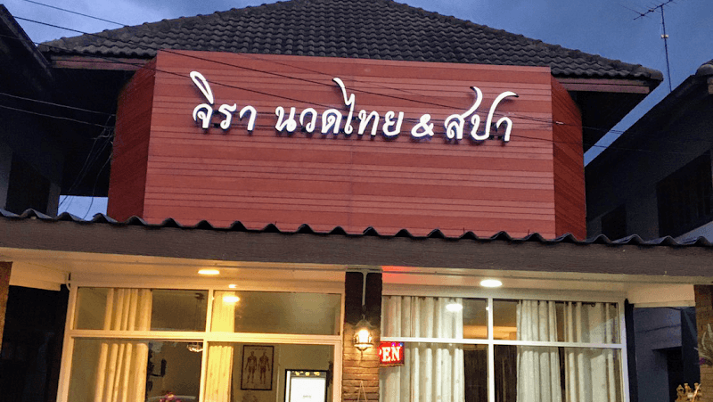 Jira Thai Traditional Massage and Spa Kaeng Khoi photo