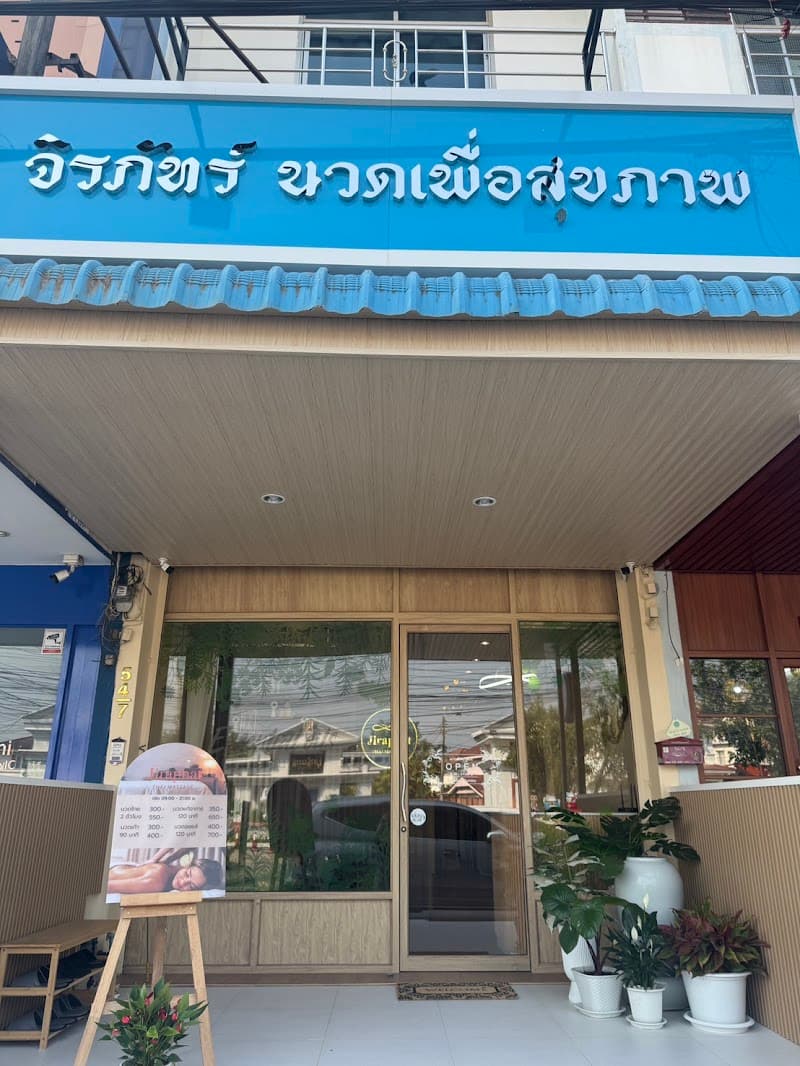 Jirapan Massage for Health and Beauty Khon Kaen photo