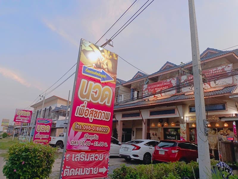 Jitjan Massage Shop Phusnisa Kanchanaburi photo