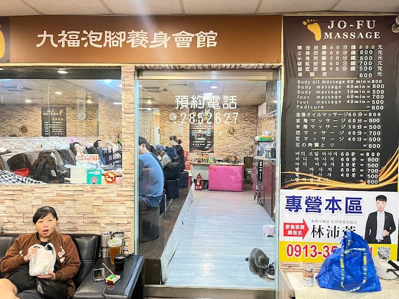 Jiu Fu Foot Soak Massage Center Kaohsiung City photo