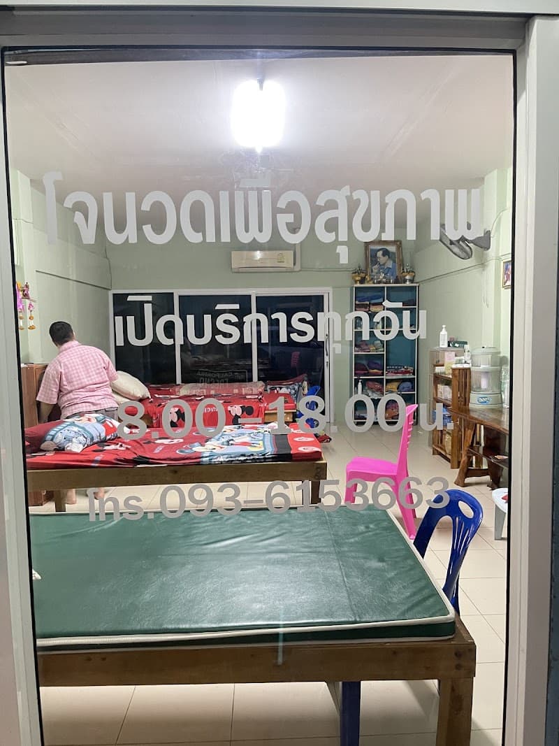 Joe Massage for Health Ban Na San photo