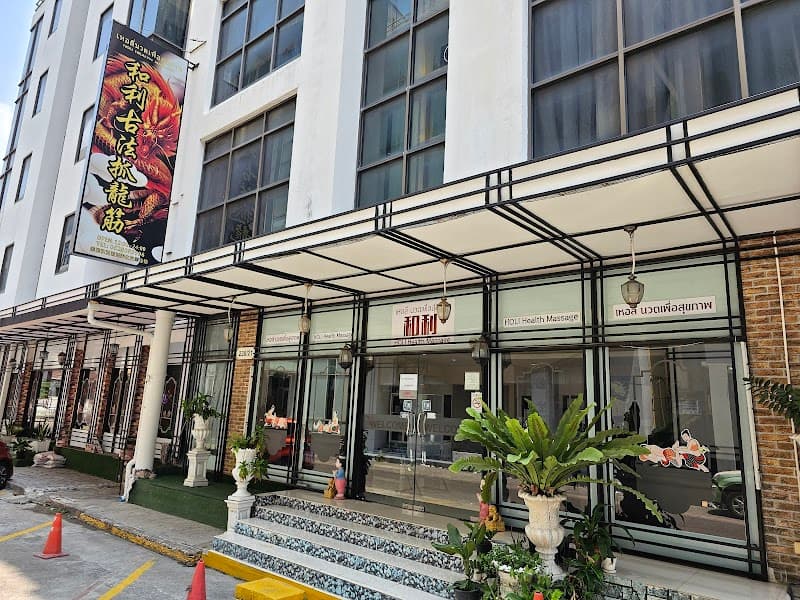 Julee Health Massage Khao Suan Kwang photo