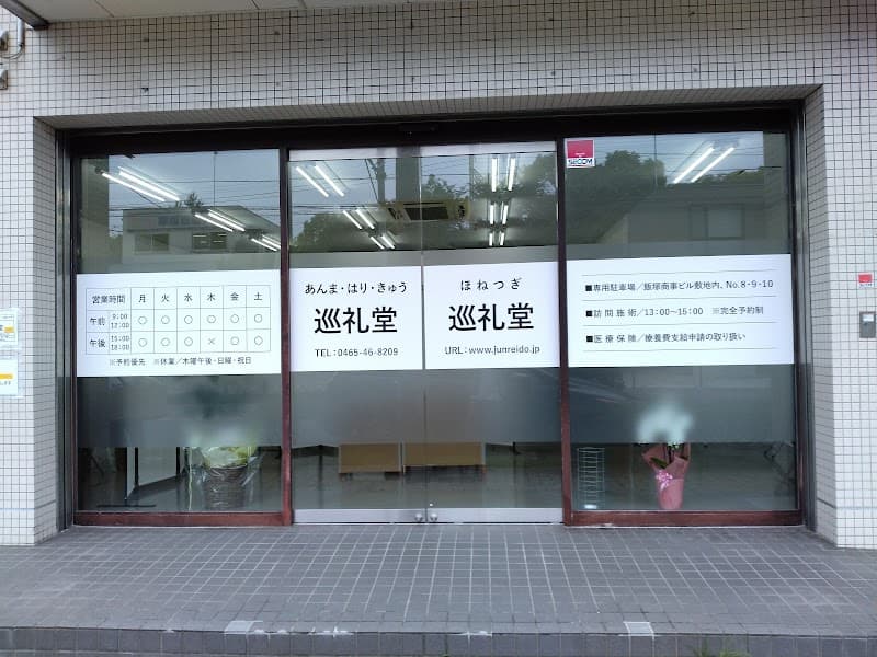 Junreido Odawara City photo