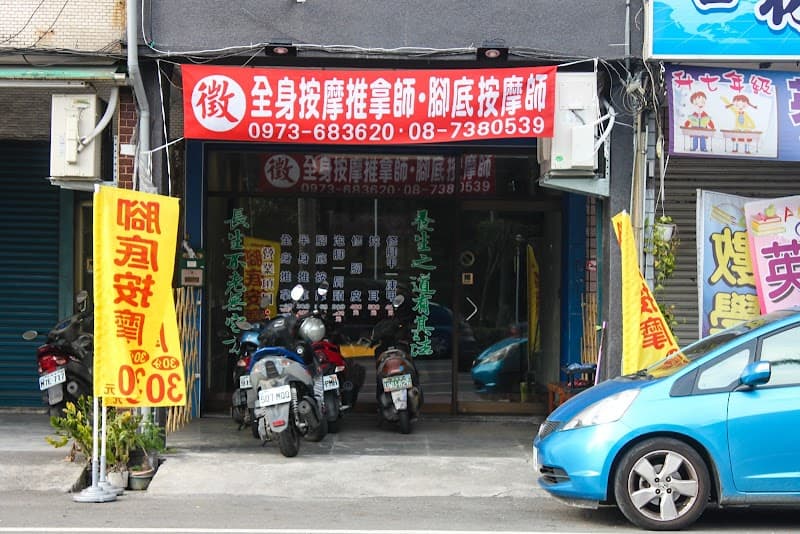 Junsheng Foot Health Club Pingtung City photo