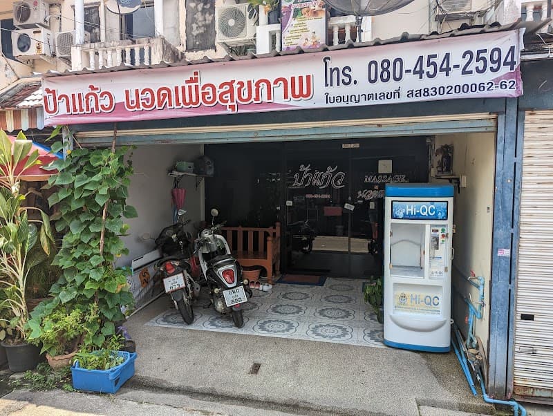 Kaew Massage & Spa Phuket photo