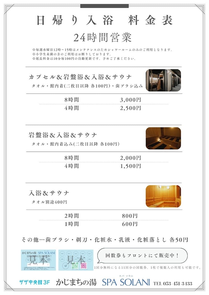 Kajimachi no Yu Spa Solani Chuo Ward, Hamamatsu photo