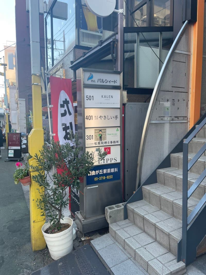Kalen Meguro Ward photo