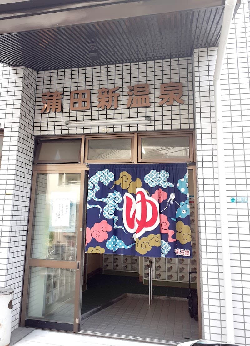 Kamata Shin Onsen Osaka City Yodogawa Ward photo