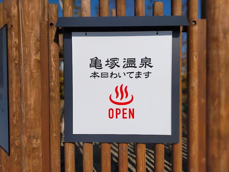 Kamezuka Onsen Iwanuma City photo