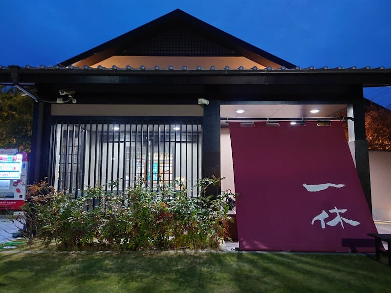 Kamigata Onsen Ikkyu Osaka City Konohana Ward photo