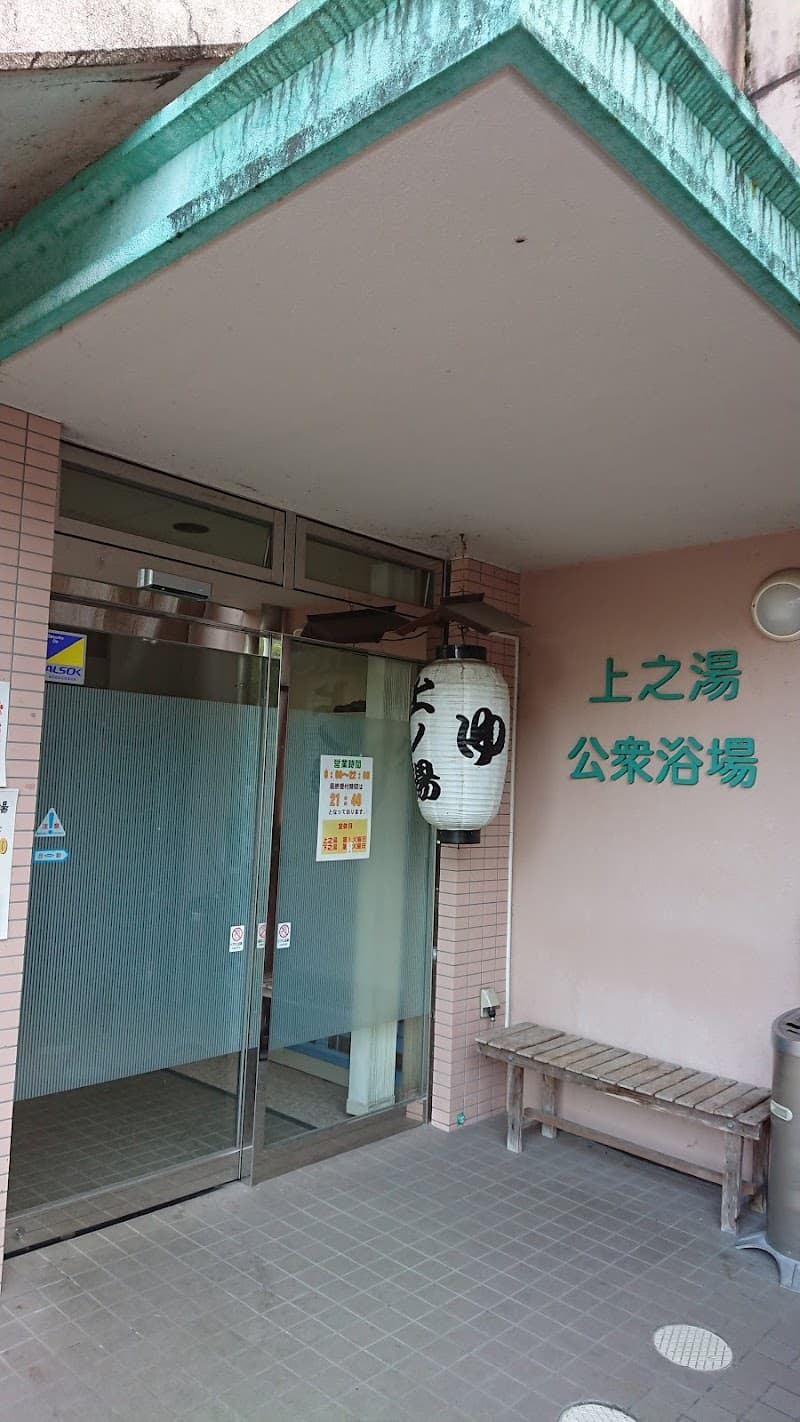 Kaminoyu Public Bath Satsumasendai City photo