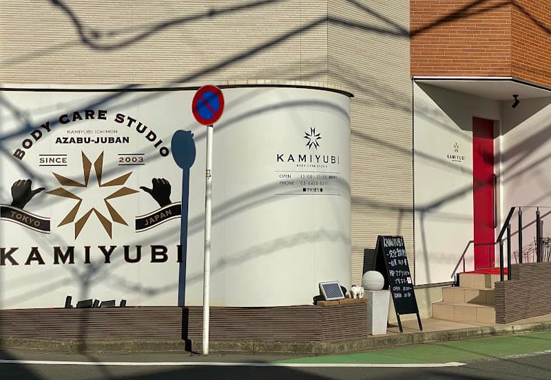 Kamiyubi Ichimon Minato Ward photo