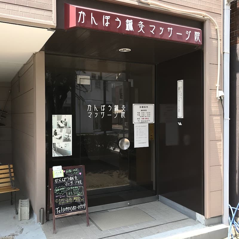 Kampo, Acupuncture, Moxibustion, Massage Clinic Tsukumi City photo