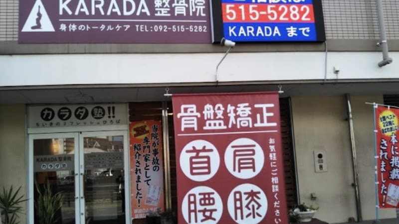 Kanade Orthopedic Clinic Fukuoka City Hakata Ward photo