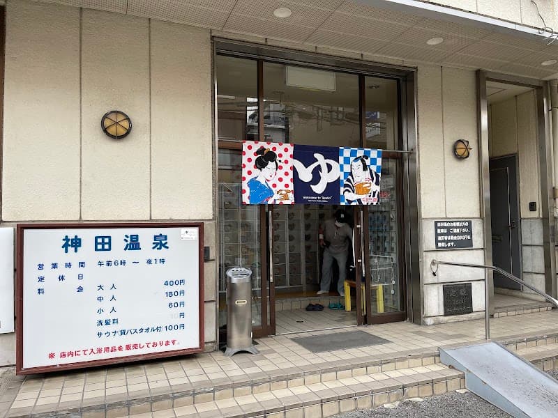 Kanda Onsen Amagasaki City photo